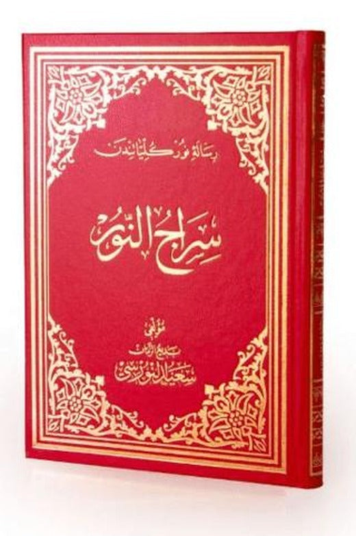 Siracünnur Osmanlıca Büyük Boy | Envar Neşriyat (Ciltli)