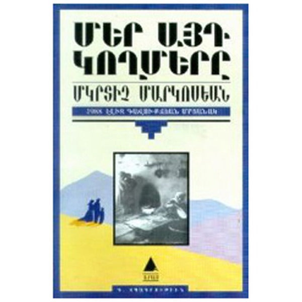 Mer Ayt Goğmeri | Aras Yayıncılık (Ciltsiz)