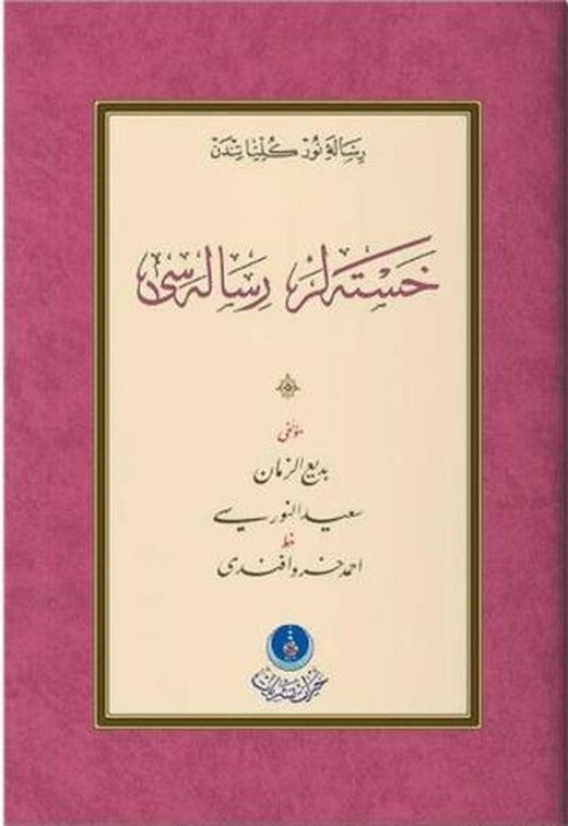 Hastalar Risalesi (Gölgeli - Yazı Eseri)