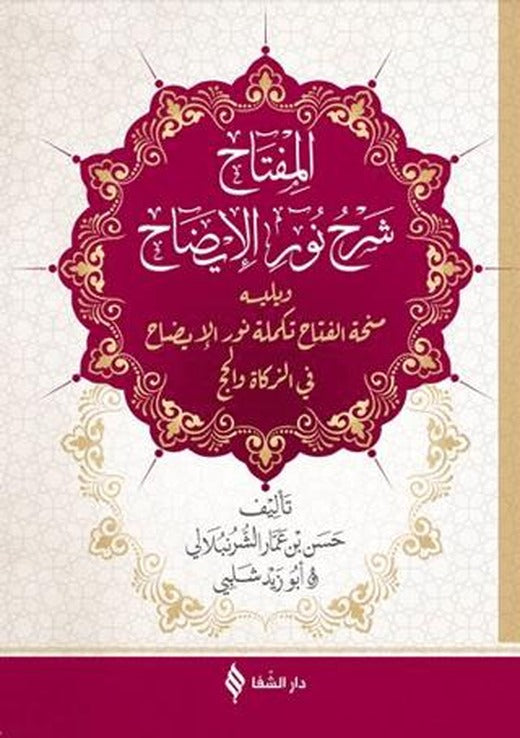 El Miftah Şerhi Nuru'l-İzah