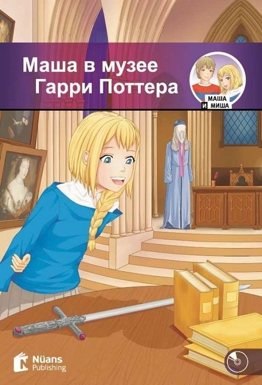 Masha v Muzeye Garri Pottera A1 250-Masha ve Misha | Nüans