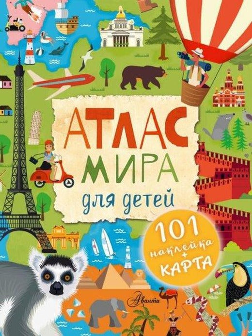 Atlas mira dlja detej | ast (İnce Kapak)