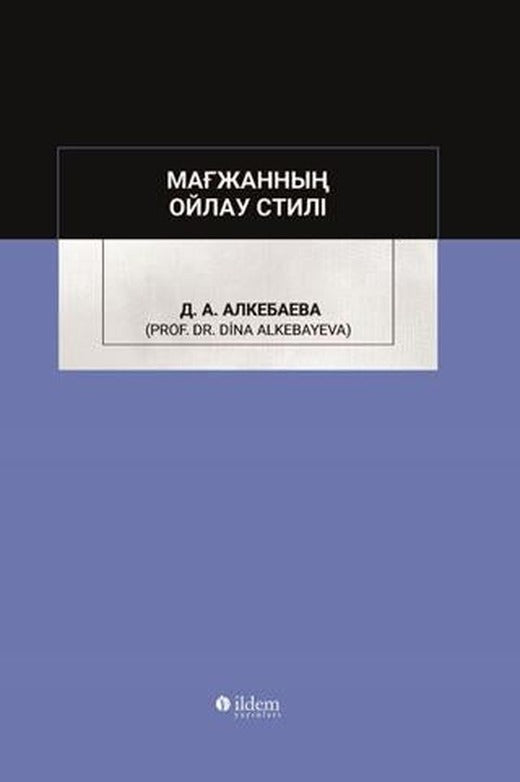 Мағжанның ойлау стилі