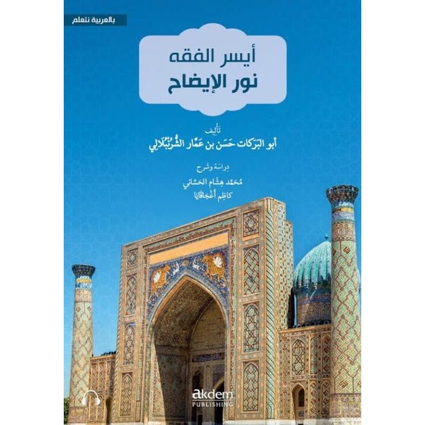 Eyseru’l-Fıkh Nuru’l-İzah | Akdem Yayınları (Ciltsiz)