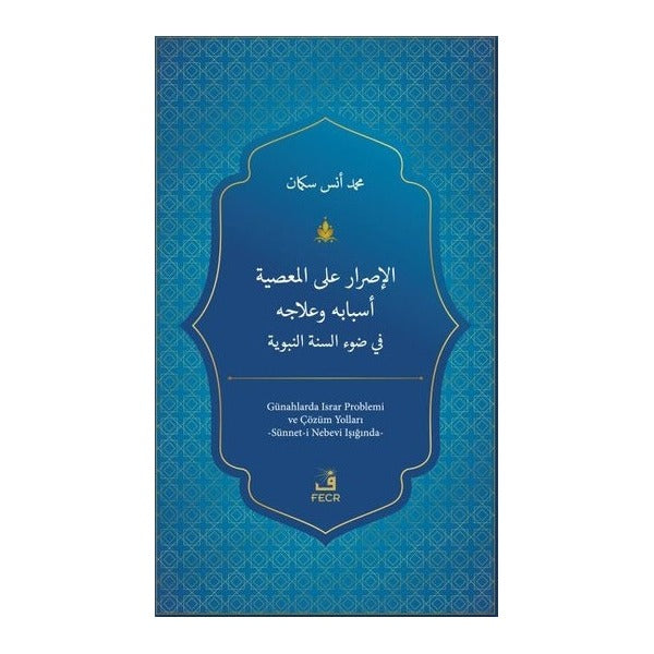 El-Israru ale'l-ma'siyeti Esbabuhu ve'lacuhu fi Dav'i's-Sünneti'n-Nebeviyyeti | Fecr Yayınları