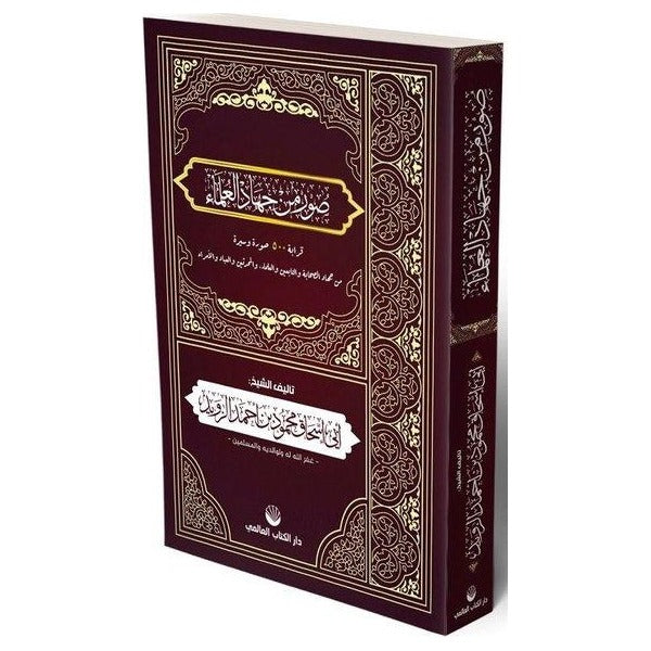 Suverun Min Cihadi'l Ulema