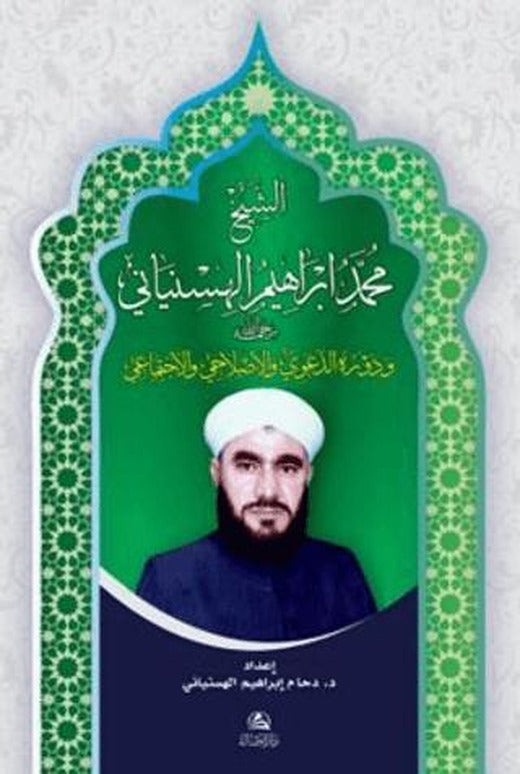 Şeyh Muhammed İbrahim Al-Hasinyani | Asalet Yayınları (Ciltli)