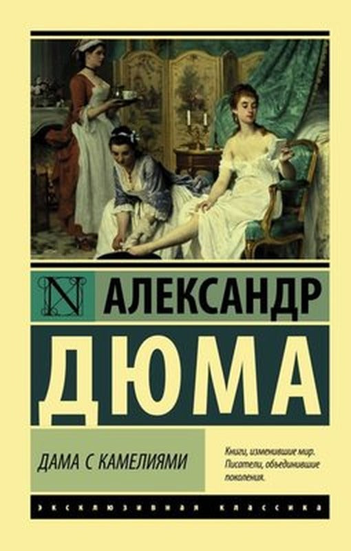 Dama S Kamelijami | ast