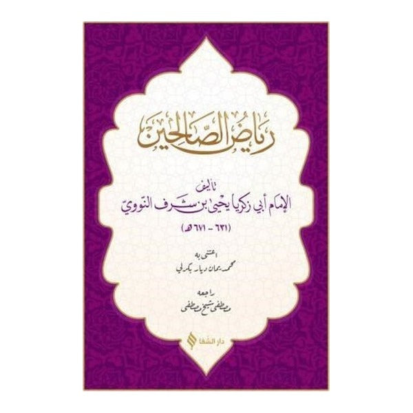 Riyazü's- Salihin (Arapça)