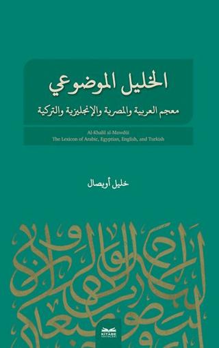 El-Halil El- Mevdui