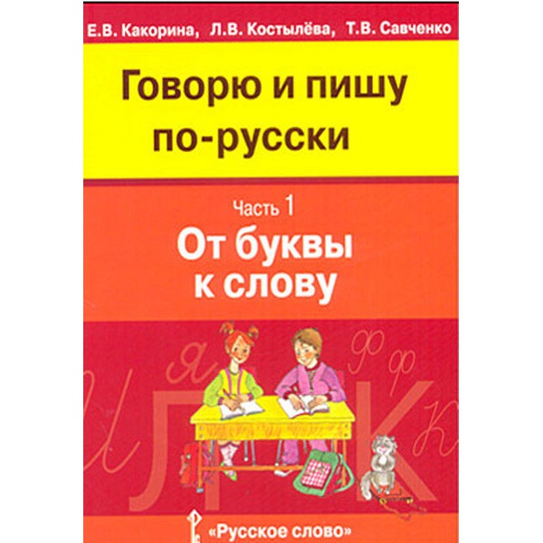 İlköğretimde Rusça (3 Kitap)