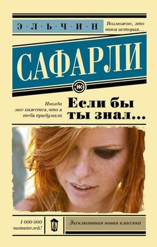 Esli By Ty Znal... | ast