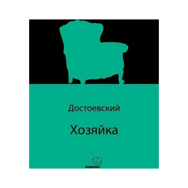 Хозяйка - Ev Sahibesi | Sapiens Yayınları (Ciltsiz)
