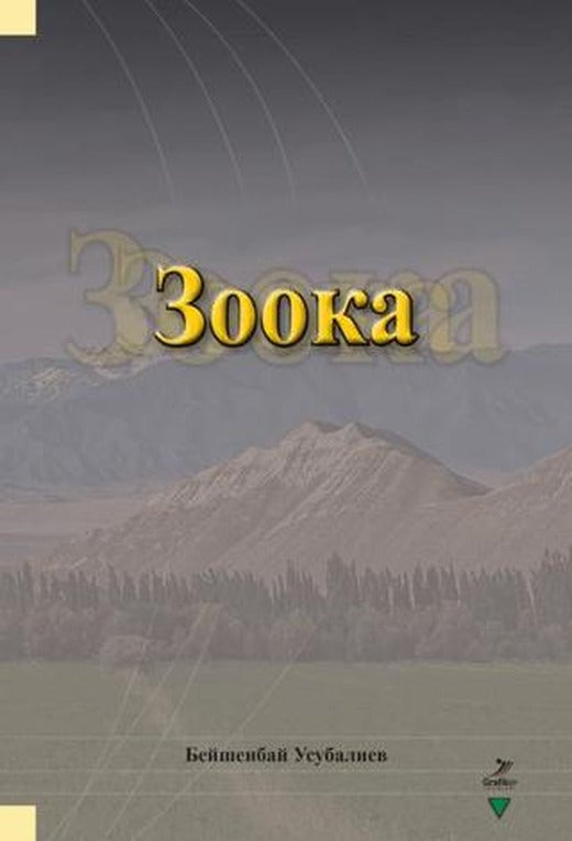 Zooka | Grafiker Yayınları (Ciltsiz)