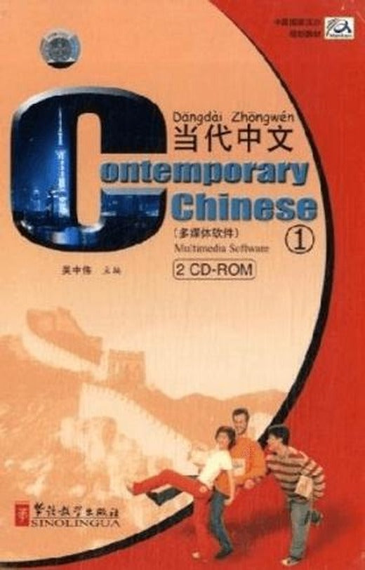 Contemporary Chinese 1 CD-ROM (revised)