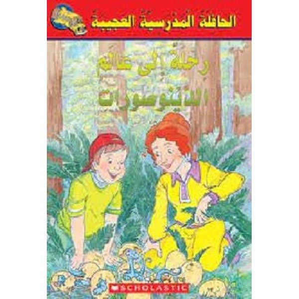 (Arabic)Magic School Bus: Dinosaur Detectives | Scholastic MAL (İnce Kapak)