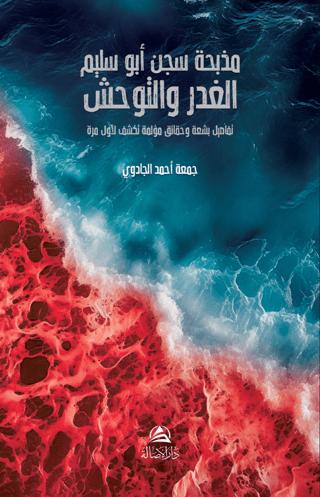 Mazbaha Sicnu Abo Salem | Asalet Yayınları (Ciltsiz)  - Resim 1