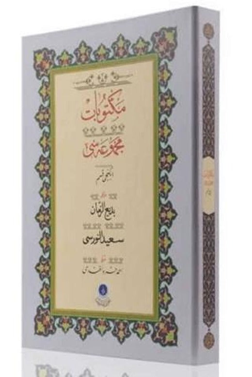 Mektubat - 2 (Gölgeli Yazı Eseri) | Hayrat Neşriyat (Ciltli)