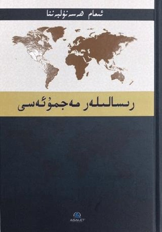 Risaleler Mecmuası (رسالىله ر مجموعه سي)