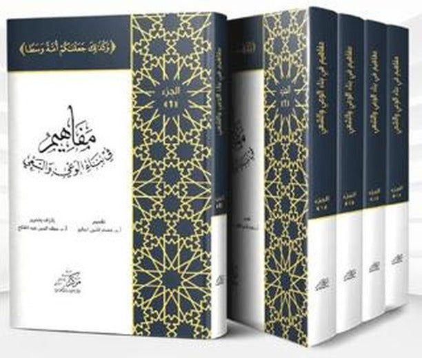 Mefahim fi binai'l-Vaiy ve's-Saiyi (4 Cilt) | Asalet Yayınları (Ciltsiz)