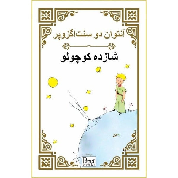 Shazdeh Kuchulu - Küçük Prens - Farsça | Paper Books (İnce Kapak)