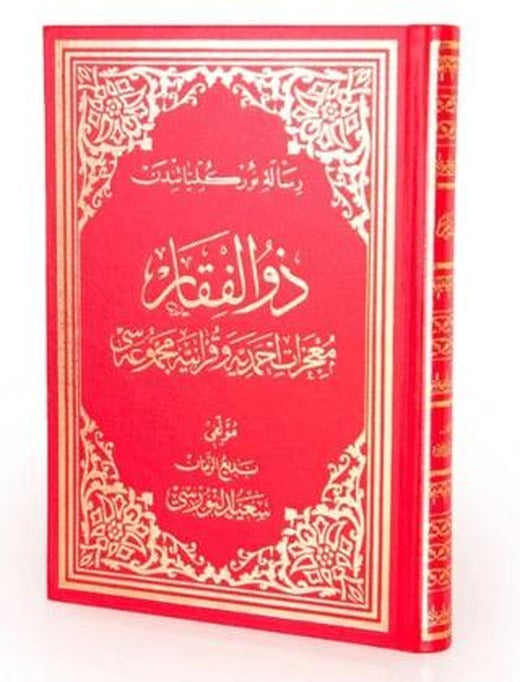 Zülfikar Osmanlıca Orta Boy | Envar Neşriyat (Ciltli)