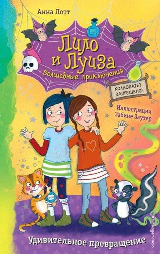 Udivitel'noye prevrashcheniye (vypusk 2) | Eksmo (Ciltli)
