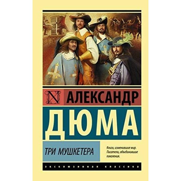 Tri mushketera | Ast