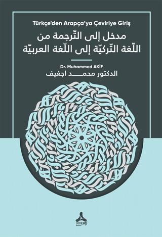 Medhal İla't-Terceme Mine'l-Luğati't-Turkiyye İla'l-Luğati'l-Arabiyye | Sonçağ Yayınları (Ciltsiz)  - Resim 1