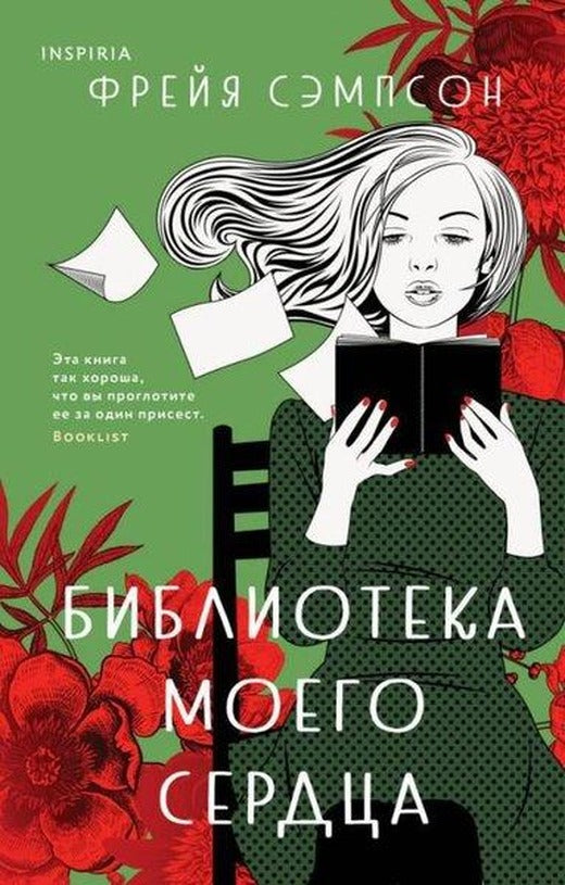 Biblioteka Moego Serdtsa | Eksmo (İnce Kapak)