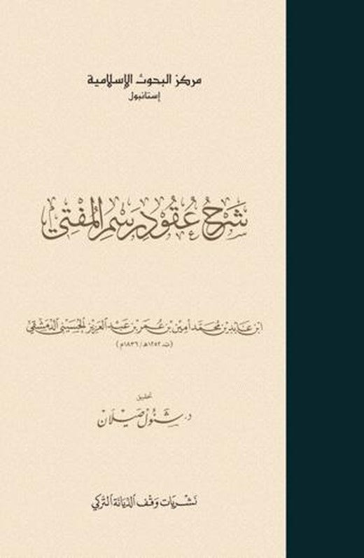 İbn Abidin Şerhu Ukudi Resmil Müfti