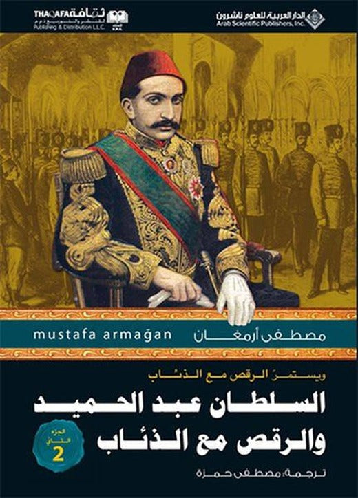 Abdülhamid'in Kurtlarla Dansı 2 - Arapça | Timaş Yayınları - Tarihi Romanlar Dizisi (İnce Kapak)