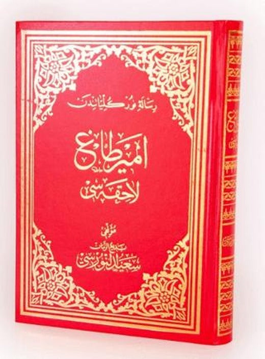 Emirdağ Lahikası (Osmanlıca - Büyük Boy) | Envar Neşriyat (Ciltli)