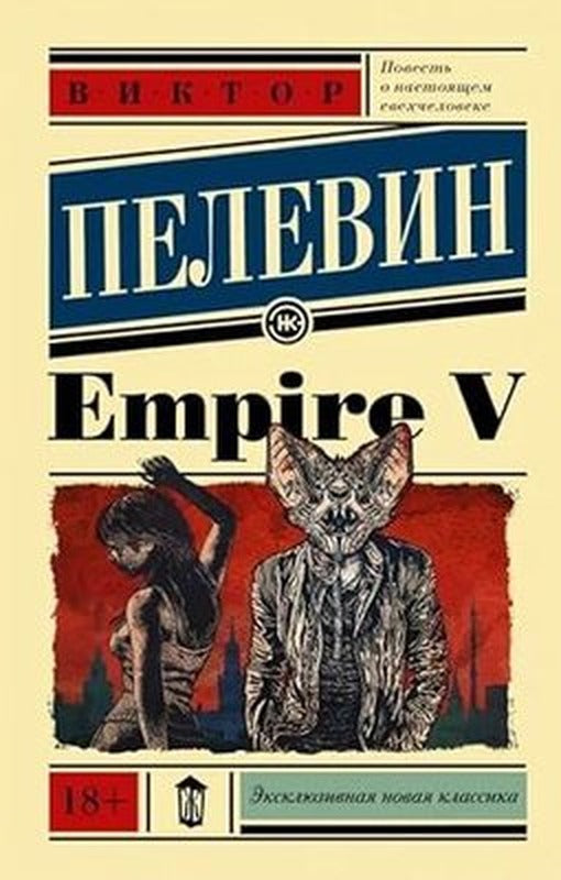 Empire V | ast