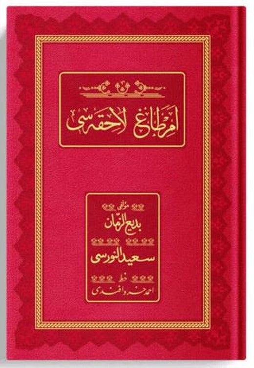 Orta Boy Emirdağ Lahikası 1 (Osmanlıca - Genişletilmiş Baskı)