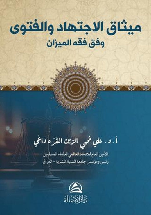Misak Al-İctihad (مسك الاجتهاد) | Asalet Yayınları (Ciltsiz)