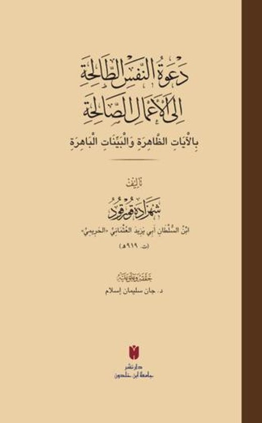 Da‘vetü’n-Nefsi’t-Taliha ila A‘mali’s-Saliha