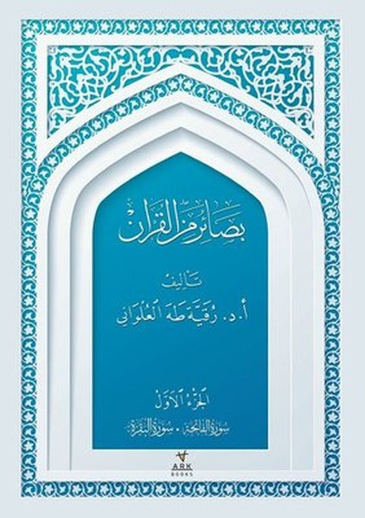 Besairul Minel Kuran 1.Cilt | Ark Kitapları