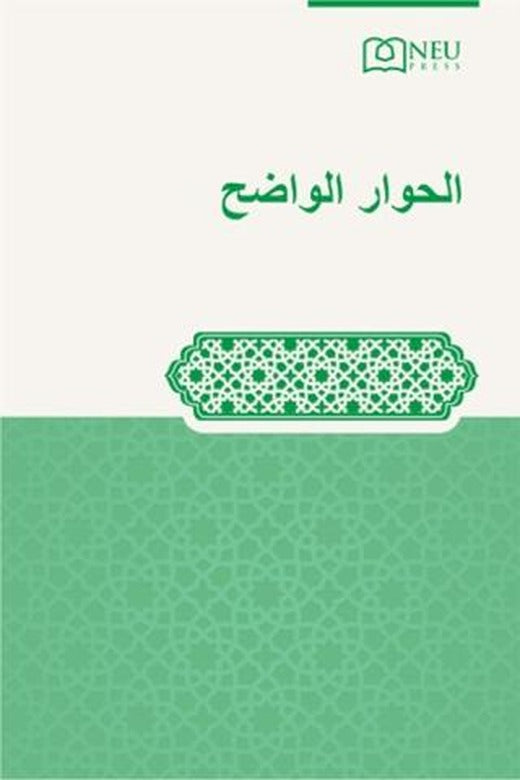 El-Hıvaru'l-Vadıh