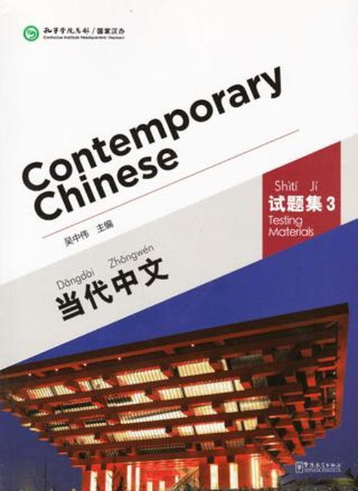 Contemporary Chinese 3 Testing Materials (Revised)