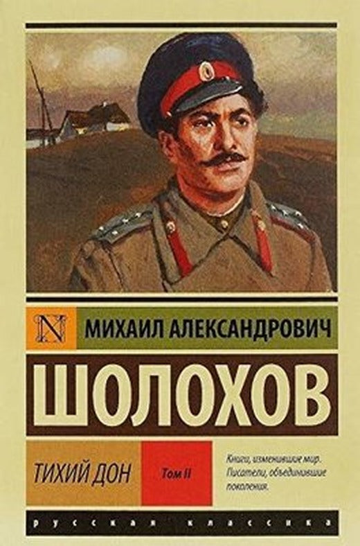 Tihij Don. Roman. V 2 t. T. II | ast