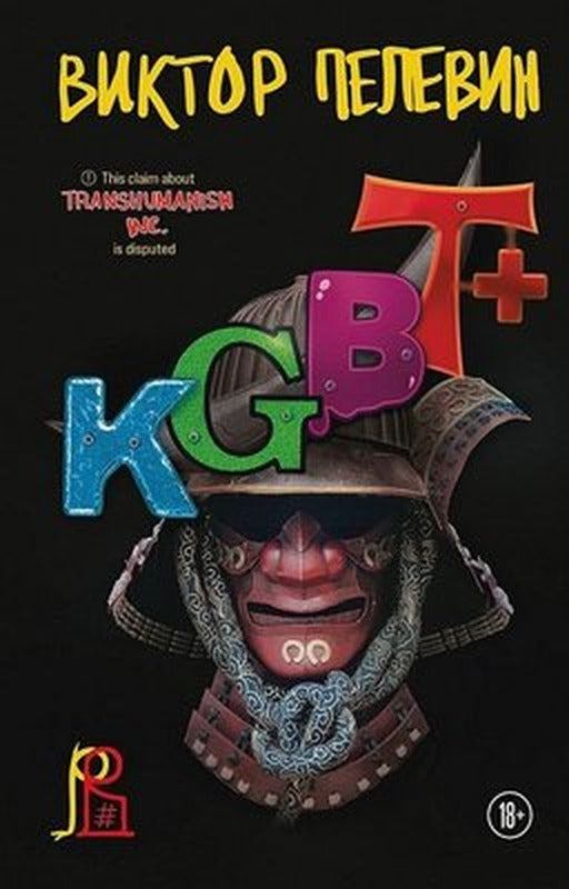 KGBT+ | Eksmo
