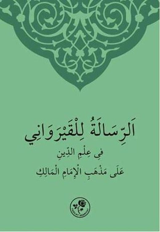 Maliki İlmihali (Arapça) | Fazilet Neşriyat (Ciltsiz)