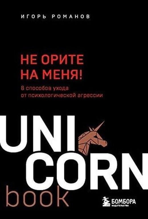 Не орите на меня! | Eksmo (İnce Kapak)
