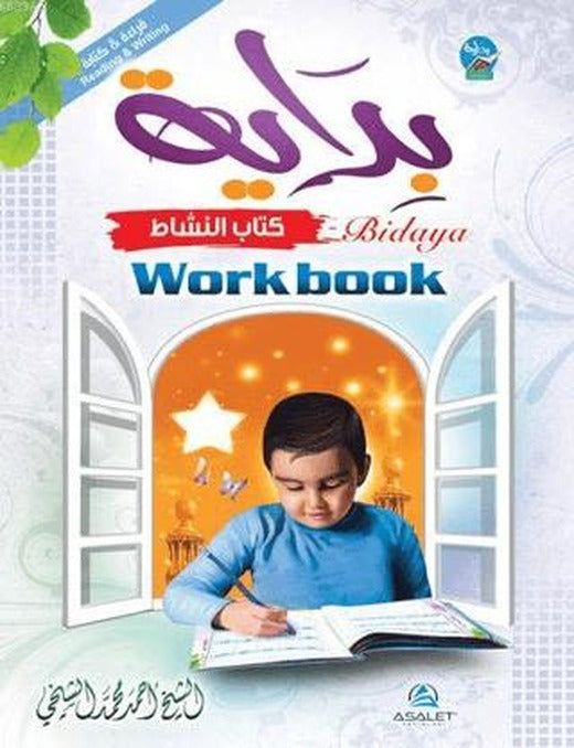 Bidaya Workbook (بالإنجليزية)