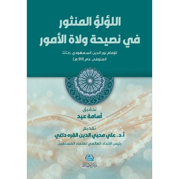 Lülü Al-Mensur | Asalet Yayınları (Ciltsiz)