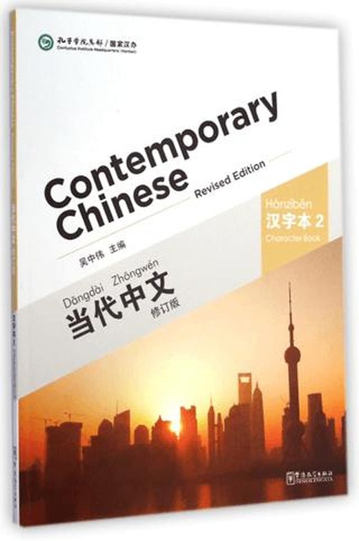Contemporary Chinese 2 Character Book (revised) | Sinolingua (Ciltsiz)