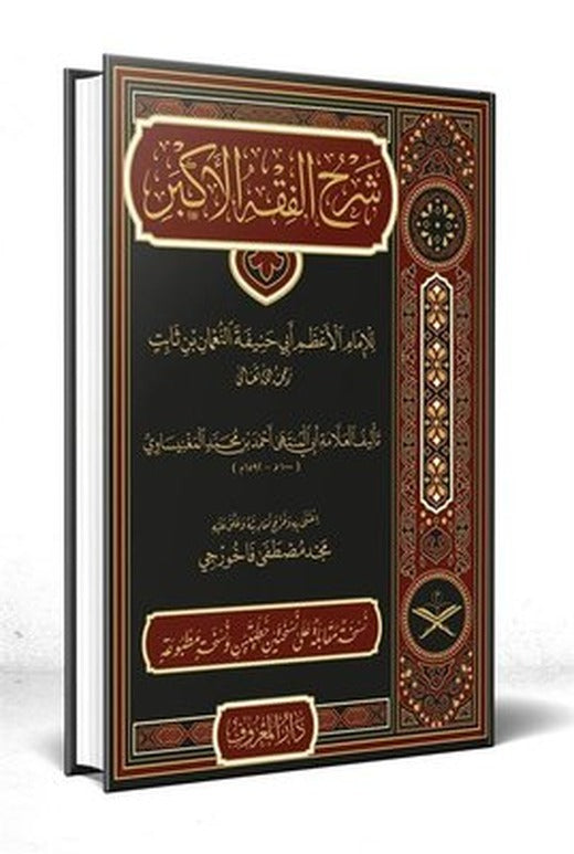 Muhtarul Ehadisin Nebeviyye Arapça - Tahkikli Yeni Dizgi Lüks Baskı | Maruf Yayınevi