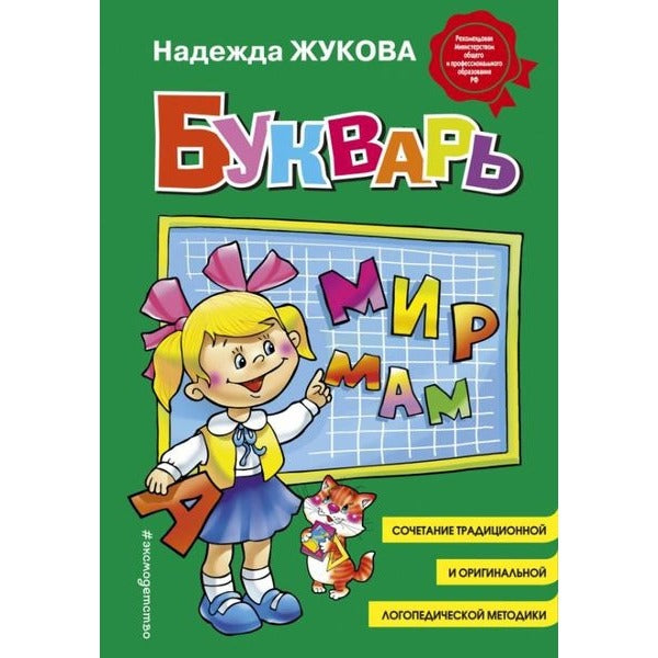 Bukvar (standart) | Eksmo