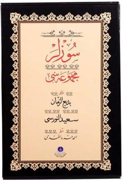 Sözler (Gölgeli Yazı Eseri - Ciltsiz) | Hayrat Neşriyat (Ciltsiz)